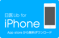 iPhone用日医Libリーダー