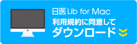 ダウンロード