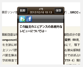 TwitterやFacebookへの投稿機能