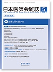 日本医師会雑誌