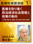 医療政策講演録