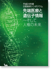 日医総研シンポジウム